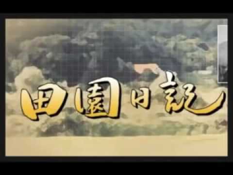 전원 일기 오프닝