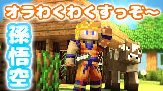 孫悟空はマイクラの中でも最強ですwww【Minecraft PE PvP】