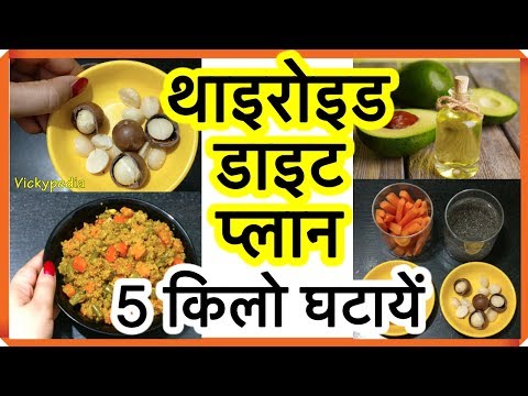 Thyroid Diet Plan for Weight Loss : How to Lose Weight Fast 5KG in 10 Days Hindi थाइरोइड
