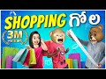 Bro Vs Sis Shopping గోల Ep20 Middle Class Abbayi MCA Funmoji Infinitum Media