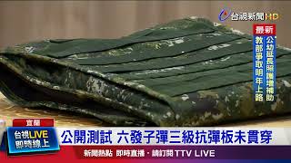 Re: [新聞] 國軍抗彈板「用手能拗彎」　民進黨議員曝