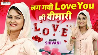 Shivani पड़ गयी प्यार के