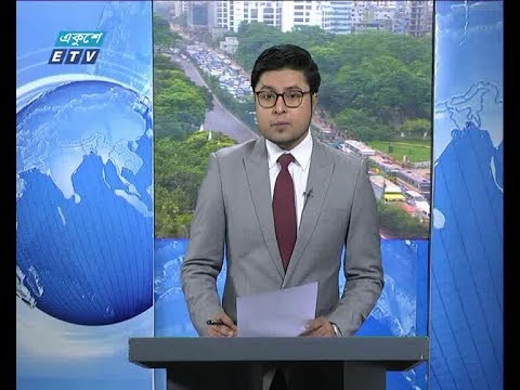 বেলা ১১ টার সংবাদ , ১০ সেপ্টেম্বর ২০১৮