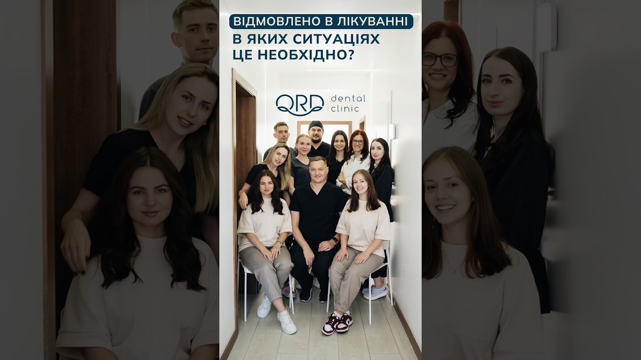 Відмовлено в лікуванні