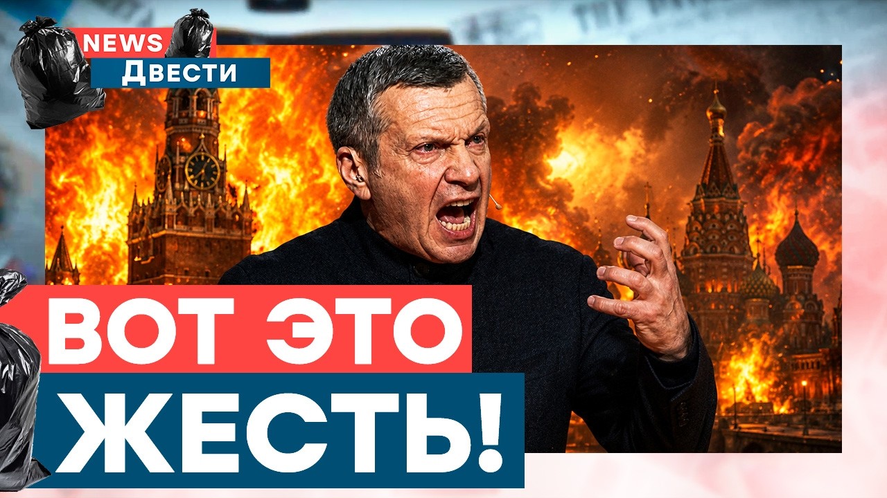 Соловьев НАПУГАН. Москва и Ялта под АТАКОЙ! Плохие новости для РОССИЯН | News Дв