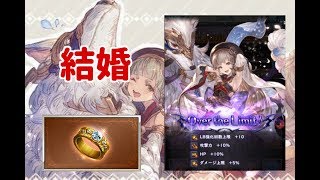 【ご報告】フォリアと結婚しました【久遠の指輪】|  Marriage with Pholia