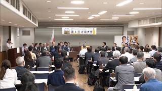 4月25日【びわ湖放送ニュース】国民民主党県連が定期大会　玉木雄一郎代表が党勢拡大に意欲