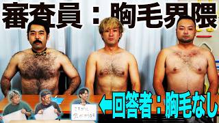 『自分が知らない界隈のあるある』を想像で当ててみよう！【僧侶＆胸毛】