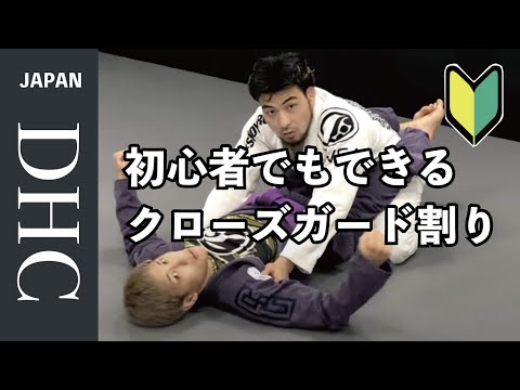力が無くても出来るクローズドガードの外し方