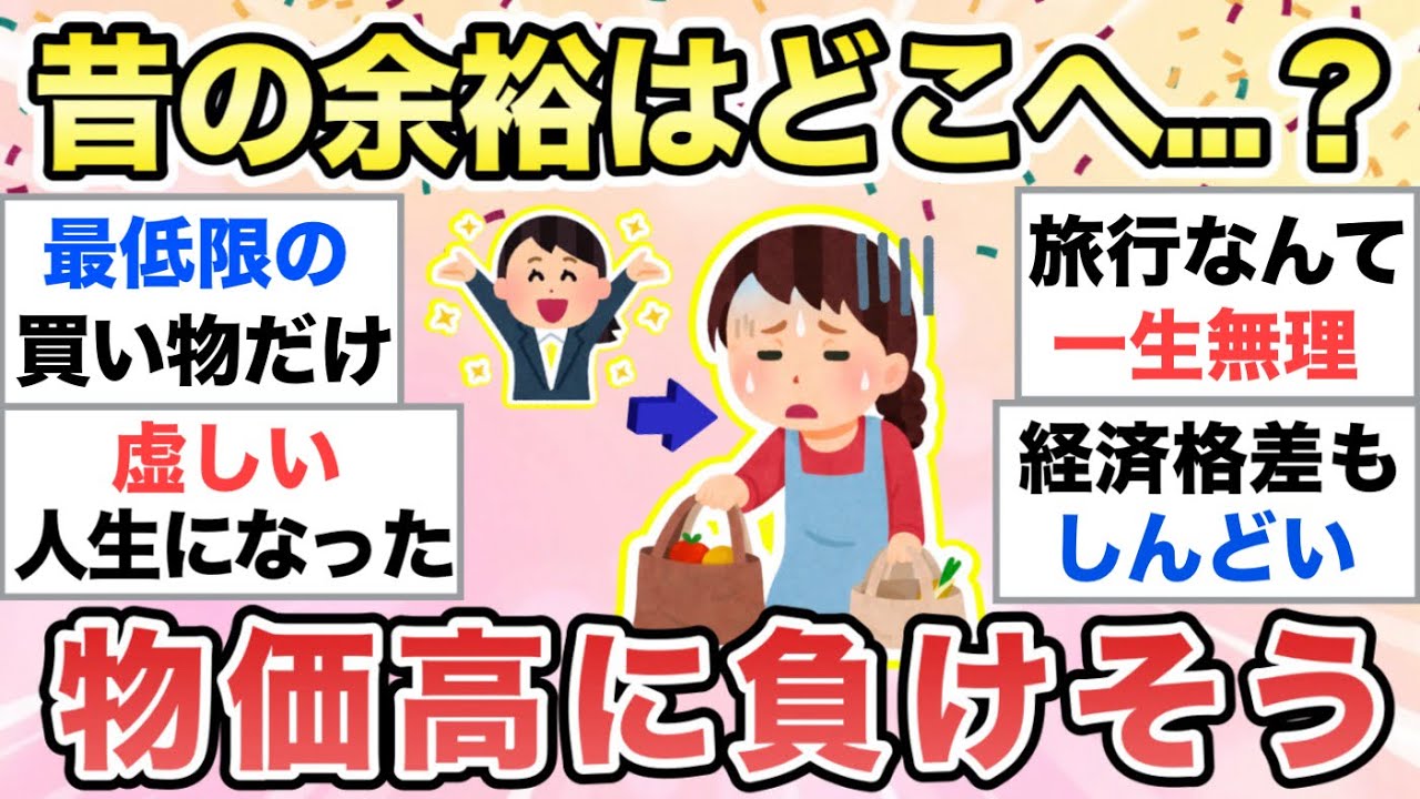 【ガルちゃん有益】物価高やばくない？もう負けそうなんだけど...皆はどう？？【ガルトピまとめ】