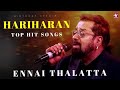 Hariharan Audio Jukebox Top Hit Songs Hariharan Tamil Song Collection Best Of Hariharan