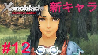 兄弟の新キャラ登場と聞かされるコロニー６の現状　Part12 【ゼノブレイドDE】