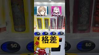 にじさんじのエナドリが50円で売ってる自販機