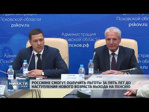 15.11.2018 # Россияне получат льготы до наступления нового пенсионного возраста