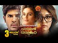 Parallel Crime Latest Malayalam Full Movie Allu Sirish Surabhi Seerat Kapoor Okka Kshanam