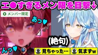 【！？】メンバーギフトを貰ったのでメン限配信を視聴した結果、驚きの内容を目撃してしまうラミィwwww【ホロライブ切り抜き/さくらみこ/宝鐘マリン/猫又おかゆ/白銀ノエル/雪花ラミィ】