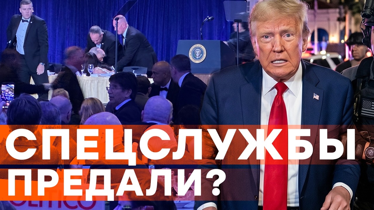 ТРАМПА спасло ЧУДО! Кому выгодна СМЕРТЬ?  Элиту эвакуировали через КУХНИ! @dwrus