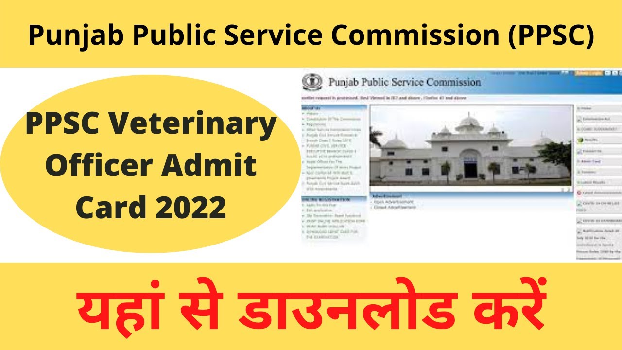 पीपीएससी पशु चिकित्सा अधिकारी एडमिट कार्ड 2022 |  परीक्षा तिथि (बाहर) – सभी नौकरी असम