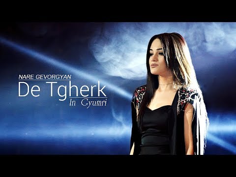 Nare Gevorgyan - De Tgherk // Նարե Գևորգյան - Դե Տղերք//Official Music Video 2018//