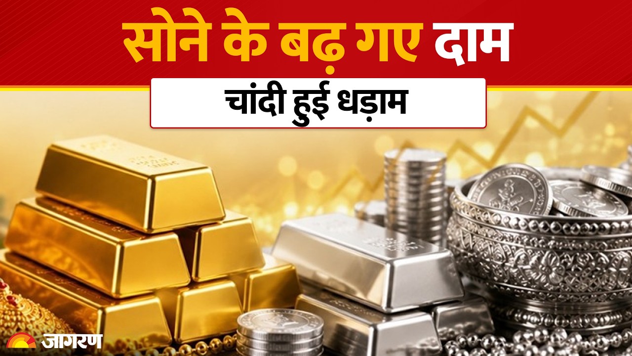 Gold-Silver Price Today : सोने के बढ़ गए दाम, चांदी हुई धड़ाम | Price Hike | Trump | Iran War |