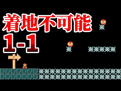 敵を踏む事しか許されない1-1が楽し過ぎるwww 『マリオメーカー2』