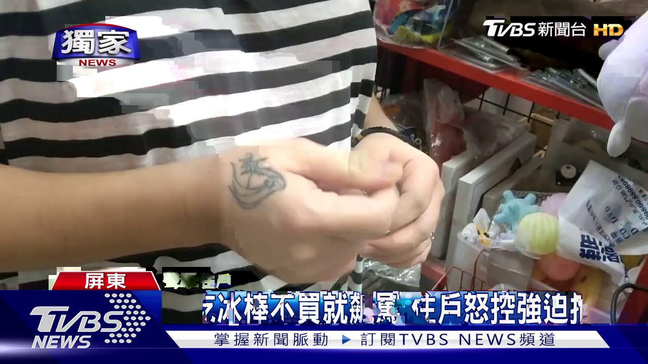 請吃冰棒不買就飆罵 住戶怒控強迫推銷