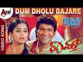 Dum Dholu Bajare Raam Kannada Video Song Puneeth Rajkumar Priyamani V Harikrishna