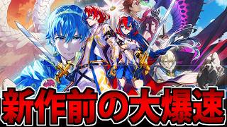 【FE】万紫千紅発売前に完全攻略したいファイアーエムブレム エンゲージ生放送