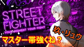 【スト６】満足いくまでやります