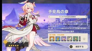 【#原神】リンネア伝説任務 予見鳥の章 第一幕＆螺旋攻略【#深境螺旋】【#伝説任務】【#リンネア】【#雑談】