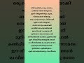 Ee Kaattu Song Lyrics Malayalam Lyrics Shorts Trending Song Shortsfeed