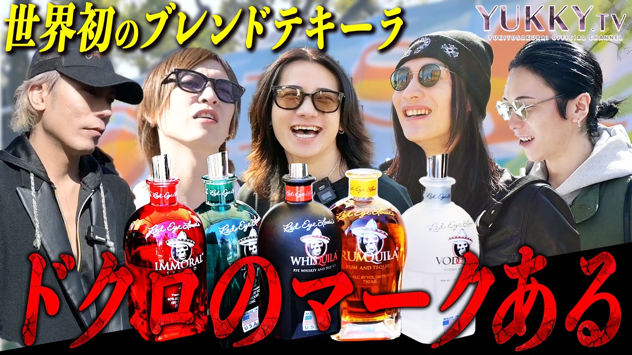 【見てはいけないものを発見した】ゲストに朝日奈と場地を招きサルサフェスに参加するも、そこで世界初の驚愕のお酒を発見する!!世界初のブレンドスピリッツテキーラとは一体なんなのか…!?