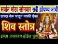 सर्वात मोठा सोमवार रात्री झोपण्याआधी