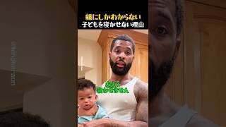親にしかわからない子どもを寝かせない理由
