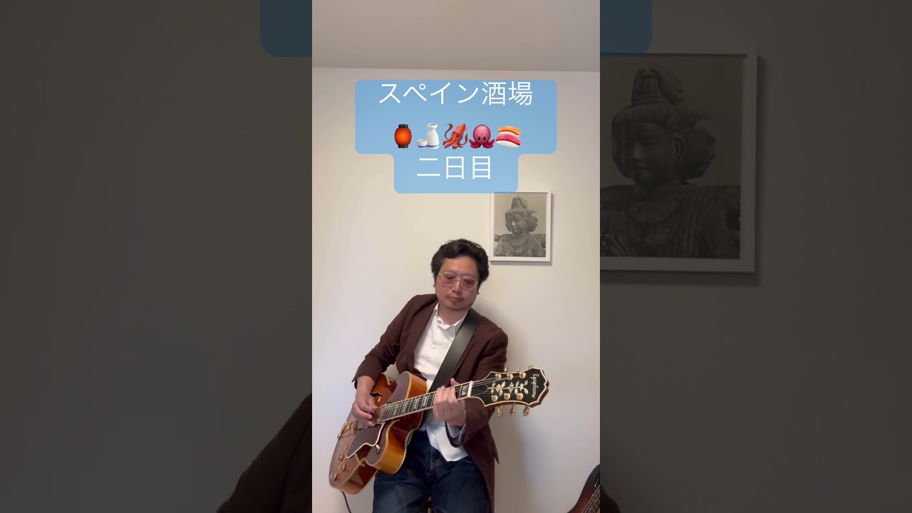 Spanish Joint Shak #ボケ防止 #ギター  #neosoul #guitar