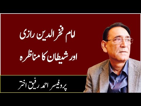 Imam Fakhr al Din al Razi Ka Waqia | Professor Ahmad Rafique Akhtar Latest Lectures