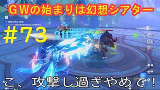 #73 実況 原神【雑談】