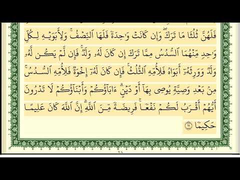 Nisa Suresi - Eymen Suveyd Hoca سورة النساء كاملة ومكتوبة الشيخ ايمن رشدي سويد HD