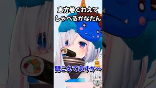 恵方巻を加えてしゃべるかなたそが可愛い