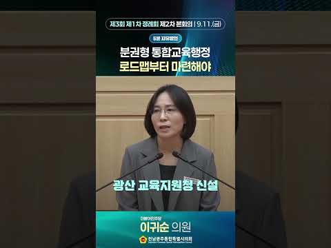 5분자유발언 #이귀순 의원 (제3회 제1차정례회 제2차 본회의)