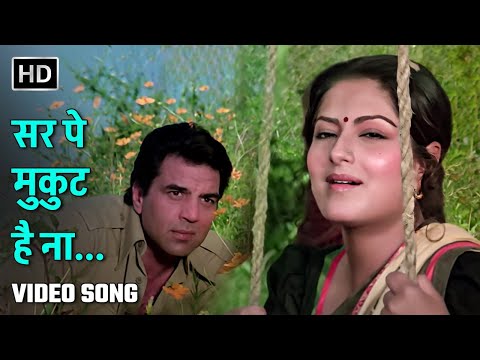 सर पे मुकुट है ना | Sir Pe Mukut Hai | Mera Karam Mera Dharam(1987)| Dharmendra, Moushumi Chatterjee