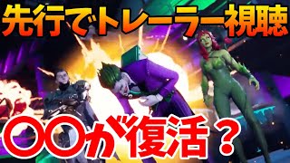 【衝撃】〇〇が復活⁉︎先行でラスト・ラフバンドルのトレーラーを見る！【フォートナイト】