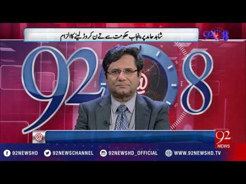 92at8 05-01-2017 - 92NewsHD