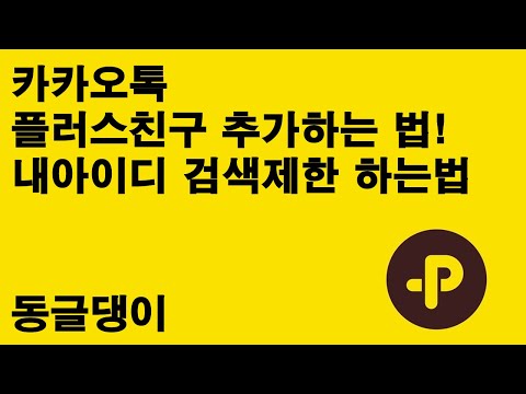 카톡  플러스 소개 영상 입니다.