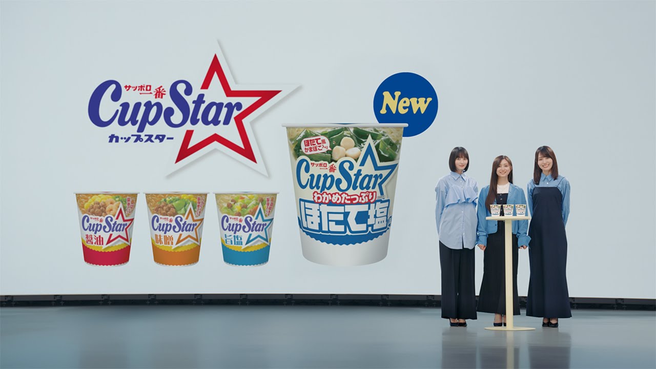 アキイロ作業作品のご紹介 | カップスター　ほたて塩　登場篇