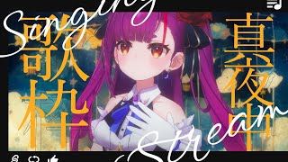 《 ゆっくり真夜中歌枠 / KARAOKE 》さたでーないとふぃーばー《 焔魔るり/ライブユニオン 》