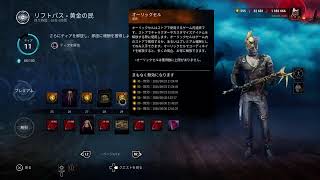 #209【DBD】カオスシャッフルで面白い構成来るか！！