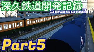 【Minecraft/RealTrainMod】深久鉄道開発記録Season2 part5【ゆっくり実況】