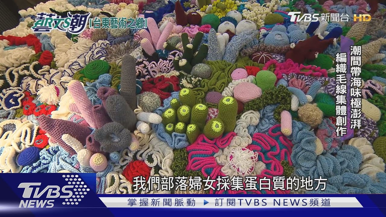 台東是大型美術館　山海壯麗藝術豐腴
