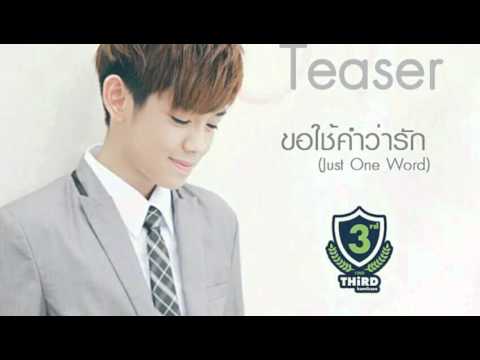 ขอใช้คำว่ารัก